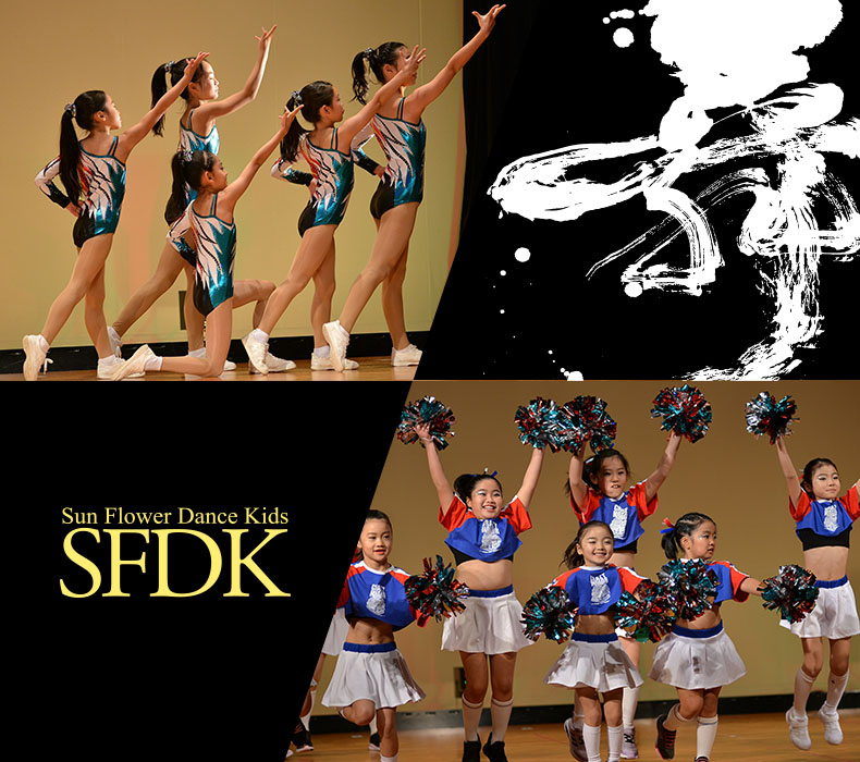 Sun Flower Dance Kids-SFDK 3歳からのダンススクール – 新潟県南魚沼市
